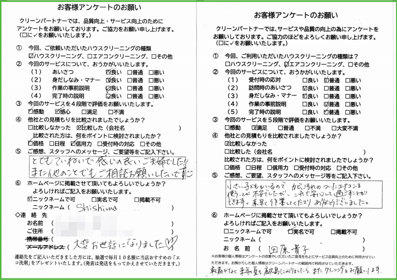 鹿児島県鹿児島市のハウスクリーニング店　クリーンパートナーお客様の声